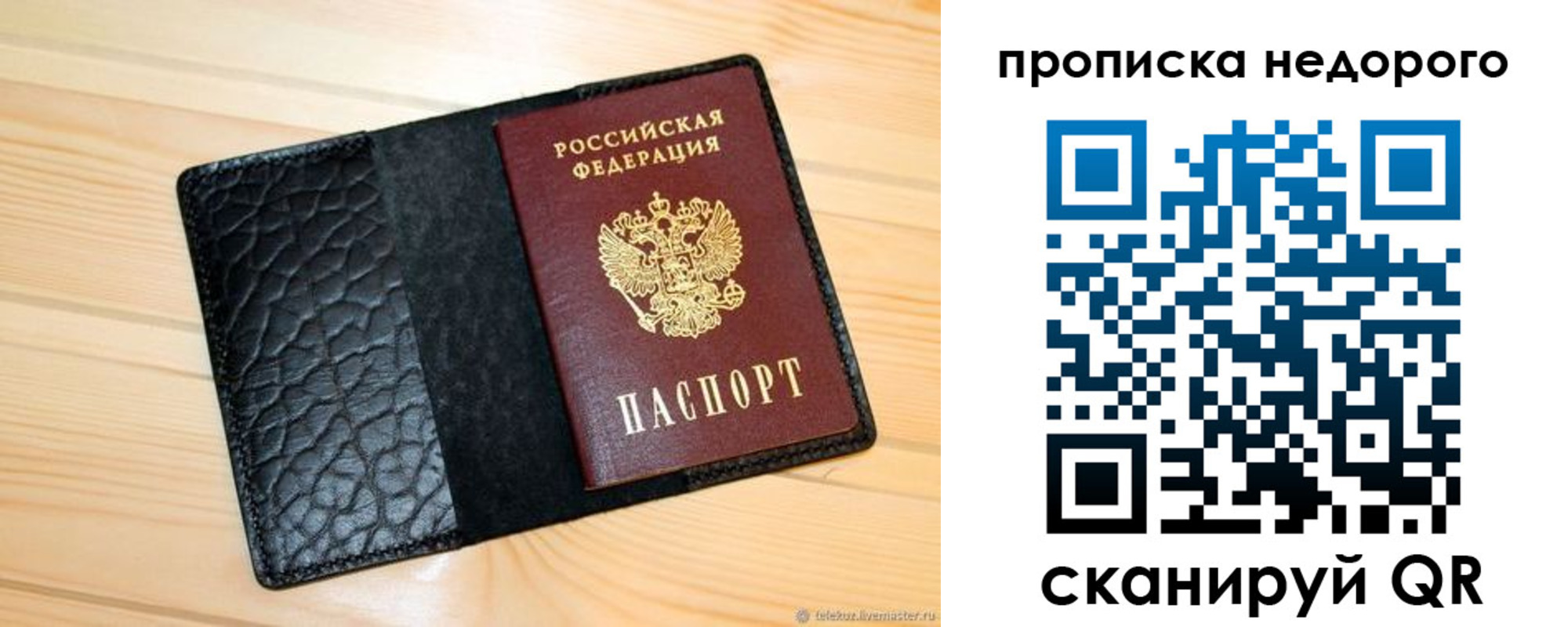 прописка для работы в Кумертау
