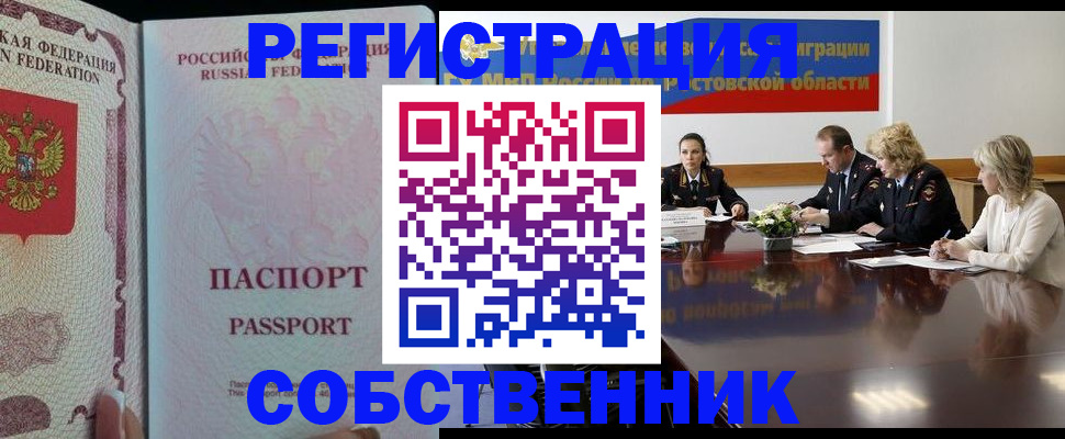 прописка в квартире в Кумертау